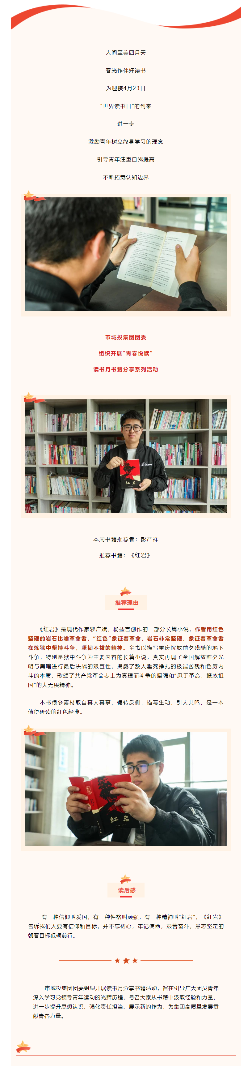 【青春悅讀】“黑夜固漫長，黎明終到來”市城投集團開展讀書月書籍分享系列活動（二）.png